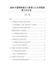 2026中國煤制氨行業(yè)前景動態(tài)與供需前景預測報告