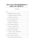 2025至2030中國功能性服裝面料技術(shù)突破及下游應(yīng)用前景報告