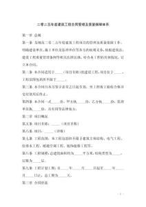 二零二五年度建筑工程合同管理及質(zhì)量保障體系