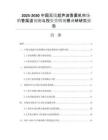 2025-2030中國無線超聲波香薰機(jī)市場銷售渠道預(yù)測與投資營銷規(guī)模調(diào)研研究報(bào)告