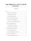 2026中國漱口水行業(yè)競爭態(tài)勢與消費需求預測報告