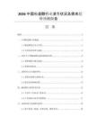 2026中國釀造醋行業(yè)消費狀況及需求趨勢預(yù)測報告