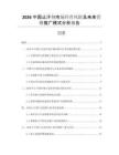 2026中國(guó)止汗劑市場(chǎng)經(jīng)營(yíng)風(fēng)險(xiǎn)及未來(lái)營(yíng)銷推廣模式分析報(bào)告