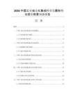 2026中國(guó)工業(yè)自動(dòng)化集成行業(yè)發(fā)展形勢(shì)與投資前景預(yù)測(cè)報(bào)告