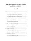 2025至2030中國光伏組件行業(yè)供需變化及投資潛力評估報(bào)告
