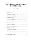 2026全球與中國硬脂酸鋁行業(yè)需求態(tài)勢及應(yīng)用前景預(yù)測報(bào)告