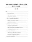 2026中國(guó)低聚半乳糖行業(yè)消費(fèi)狀況與需求趨勢(shì)預(yù)測(cè)報(bào)告