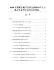 2026中國高性能纖維及復(fù)合材料行業(yè)應(yīng)用動態(tài)與投資趨勢預(yù)測報(bào)告
