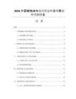 2026中國植物油市場營銷態(tài)勢及銷售趨勢預(yù)測報(bào)告
