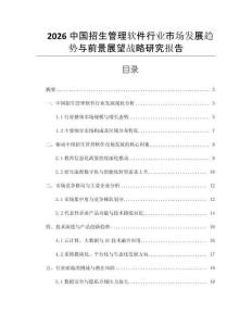 2026中國(guó)招生管理軟件行業(yè)市場(chǎng)發(fā)展趨勢(shì)與前景展望戰(zhàn)略研究報(bào)告