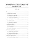 2026中國(guó)制藥篩選機(jī)行業(yè)現(xiàn)狀態(tài)勢(shì)與投資前景預(yù)測(cè)報(bào)告