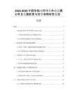 2025-2030中國智能電網(wǎng)行業(yè)市場發(fā)展分析及發(fā)展前景與投資策略研究報告