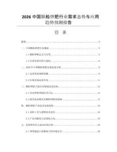 2026中國顆粒鉀肥行業(yè)需求態(tài)勢與應(yīng)用趨勢預(yù)測報告