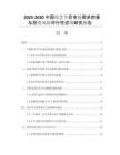 2025-2030中國(guó)綜藝節(jié)目市場(chǎng)需求前景與投資風(fēng)險(xiǎn)可行性咨詢研究報(bào)告