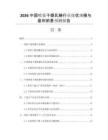2026中國噴霧干燥乳糖行業(yè)現(xiàn)狀規(guī)模與盈利前景預(yù)測報(bào)告