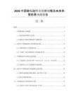 2026中國碳化硅行業(yè)現狀規(guī)模及未來供需前景預測報告