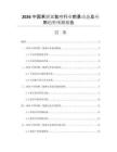 2026中國苯駢三氮唑行業(yè)前景動態(tài)及應(yīng)用趨勢預(yù)測報告