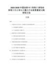 2025-2030中國(guó)自卸卡車和和車身和自卸拖車行業(yè)市場(chǎng)發(fā)展趨勢(shì)與前景展望戰(zhàn)略研究報(bào)告