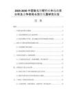 2025-2030中國氧化鋅靶行業(yè)市場現(xiàn)狀分析及競爭格局與投資發(fā)展研究報告