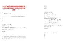 2025江蘇宿遷市泗洪城投集團(tuán)招聘工作人員筆試及筆試歷年參考題庫(kù)附帶答案詳解
