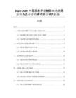 2025-2030中國(guó)異麥芽酮糖醇市場(chǎng)供需態(tài)勢(shì)及企業(yè)營(yíng)銷模式建議研究報(bào)告