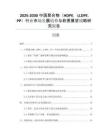 2025-2030中國聚合物（HDPE，LLDPE，PP）行業(yè)市場發(fā)展趨勢與前景展望戰(zhàn)略研究報(bào)告