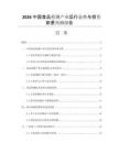 2026中國(guó)食品檢測(cè)產(chǎn)業(yè)運(yùn)行態(tài)勢(shì)與投資前景預(yù)測(cè)報(bào)告