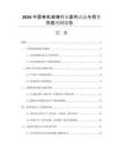 2026中國(guó)有機(jī)玻璃行業(yè)盈利動(dòng)態(tài)與投資效益預(yù)測(cè)報(bào)告