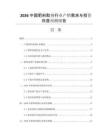 2026中國肥料助劑行業(yè)產(chǎn)銷需求與投資效益預(yù)測報告