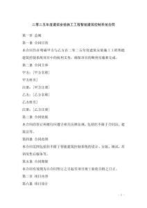 二零二五年度建筑安裝施工工程智能建筑控制系統(tǒng)合同