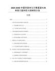 2025-2030中國羊奶市場銷售渠道與未來投資盈利性規(guī)劃研究報(bào)告