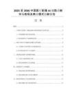 2025至2030中國醫(yī)療影像AI輔助診斷市場格局及商業(yè)模式創(chuàng)新報告