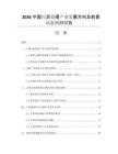 2026中國污泥處理產(chǎn)業(yè)發(fā)展方向及前景動態(tài)預測報告
