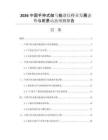 2026中國(guó)手持式伽馬能譜儀行業(yè)發(fā)展態(tài)勢(shì)與前景動(dòng)態(tài)預(yù)測(cè)報(bào)告