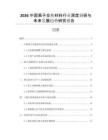 2026中國離子交換材料行業(yè)深度調研與未來發(fā)展趨勢研究報告
