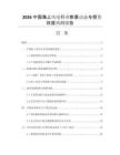 2026中國(guó)海上風(fēng)電行業(yè)前景動(dòng)態(tài)與投資效益預(yù)測(cè)報(bào)告