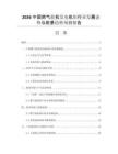 2026中國燃氣輪機發(fā)電機組行業(yè)發(fā)展態(tài)勢與前景趨勢預(yù)測報告