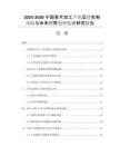 2025-2030中國麥片加工產(chǎn)業(yè)運(yùn)營機(jī)制風(fēng)險(xiǎn)與未來銷售趨勢監(jiān)測研究報(bào)告