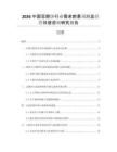 2026中國豆耙餅行業(yè)需求前景預測及經營效益咨詢研究報告