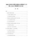 2026全球及中國乳清蛋白水解物行業(yè)銷售動態(tài)及應(yīng)用前景預(yù)測報(bào)告