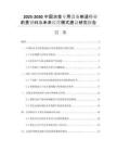 2025-2030中國冶金專用設(shè)備制造行業(yè)前景預(yù)判與未來經(jīng)營模式建議研究報告