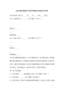 2025版抗滑樁施工項目環(huán)保驗收與排放許可合同