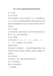 二零二五年度工業(yè)園區(qū)物業(yè)設(shè)施設(shè)備安全管理合同