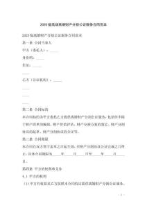 2025版高端離婚財(cái)產(chǎn)分割公證服務(wù)合同范本