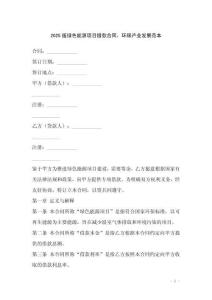 2025版綠色能源項(xiàng)目借款合同，環(huán)保產(chǎn)業(yè)發(fā)展范本