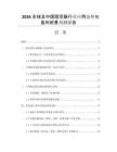 2026全球及中國阻尼器行業(yè)應(yīng)用態(tài)勢與盈利前景預(yù)測報告