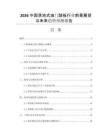 2026中國(guó)落地式油門(mén)踏板行業(yè)前景展望與未來(lái)趨勢(shì)預(yù)測(cè)報(bào)告