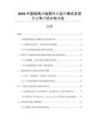 2026中國超高純硅膠行業(yè)運(yùn)營模式及投資競爭評估分析報(bào)告