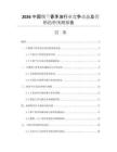 2026中國錫蘭香茅油行業(yè)競爭動態(tài)及營銷趨勢預(yù)測報告