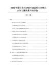 2026中國組合閥 (TXV+SOV)行業(yè)現(xiàn)狀動態(tài)與發(fā)展前景預(yù)測報告